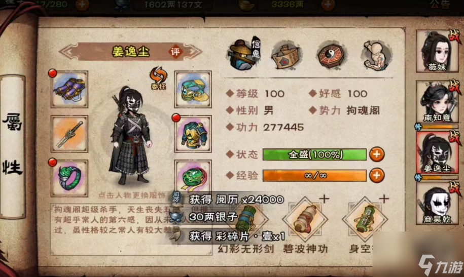 烟雨江湖太乙橙装如何拥有