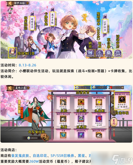 阴阳师樱梦游园活动攻略及阵容推荐