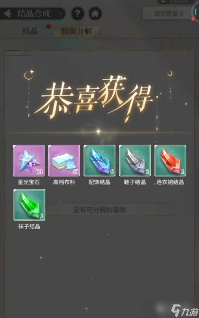 我本千金我本千金服饰分解 套装收集进阶攻略
