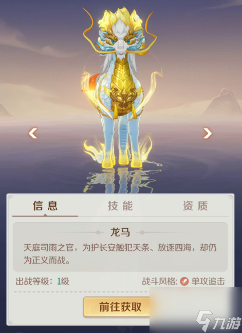 靈獸大冒險(xiǎn)龍馬怎么樣