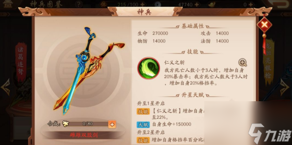少年三国志2吴国选什么神兵