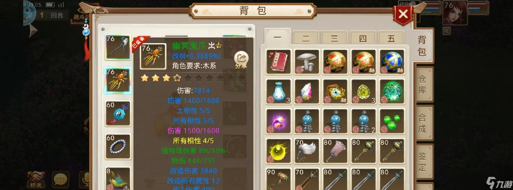 问道中如何指定人卖出物品？