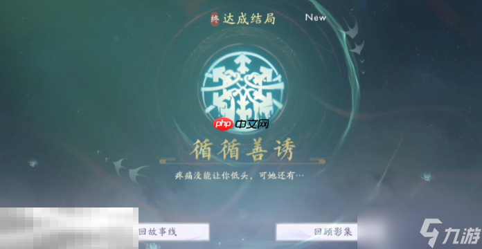 美女请别影响我成仙蓝云柔结局是什么 蓝云柔结局攻略
