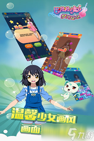热门的巴啦啦小魔仙的游戏有哪些2025 巴啦啦小魔仙手机游戏大全截图