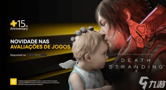 PlayStation Plus 15周年庆 死亡搁浅2试玩版上线，会员专享福利揭晓