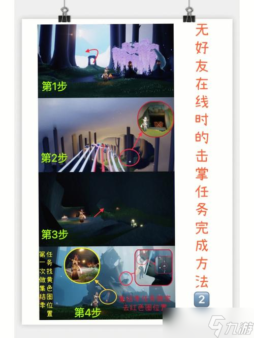 如何在光遇中请求小队先锋的援助