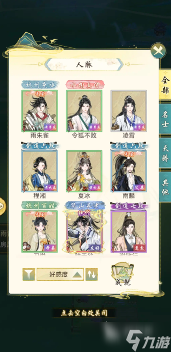 华夏千秋怎么双修 华夏千秋双修攻略指南