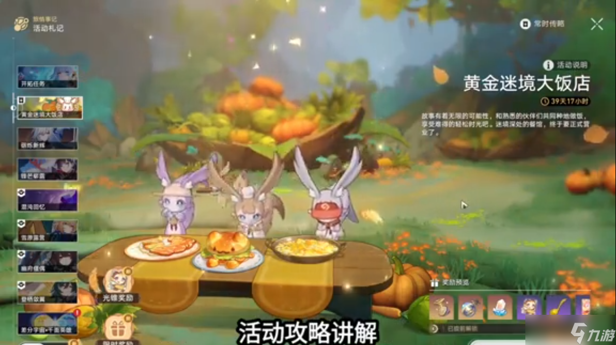 崩坏星穹铁道3.5黄金迷境大饭店隐藏成就攻略