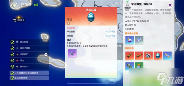 创造吧我们的星球飞行坐骑解析