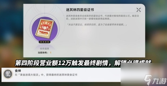 崩坏星穹铁道黄金迷境大饭店全成就达成方法