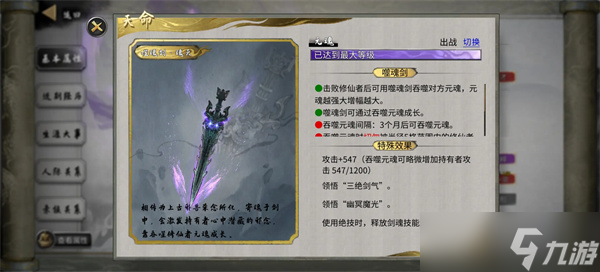 鬼谷八荒噬魂剑怎么吞噬元魂