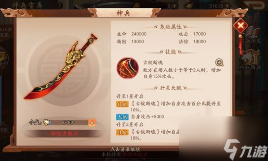 <a id='link_pop' class='keyword-tag' href='https://www.9game.cn/snsgz2/'>少年三国志2</a>魏国用什么神器