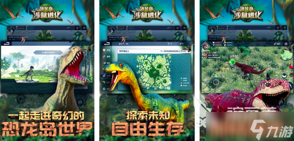 2025拥有恐龙的游戏手游有哪些 10款必玩的恐龙游戏盘点