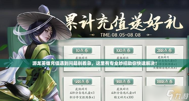 《游龙英雄》紫装获取与处理大全（从零开始）