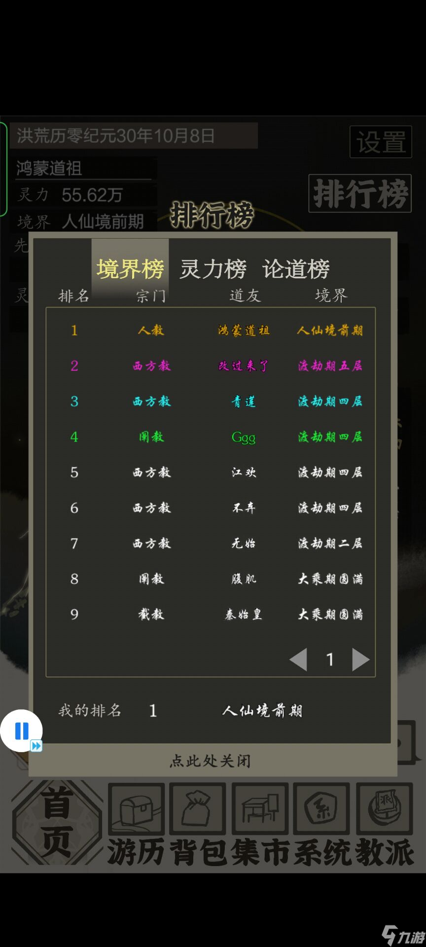 带着系统在洪荒修仙新区卷榜一攻略 第一天 