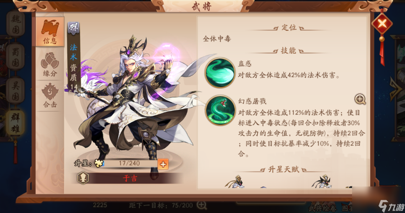 <a id='link_pop' class='keyword-tag' href='https://www.9game.cn/snsgz2/'>少年三国志2</a>群雄前期怎么玩