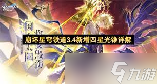 崩坏星穹铁道光锥故事的下一页属性是什么
