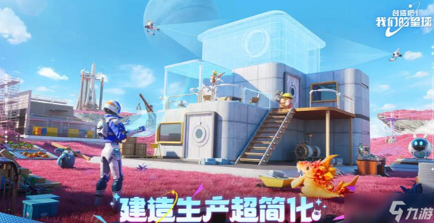 创造吧我们的星球新世界版本如何 创造吧我们的星球下载链接截图