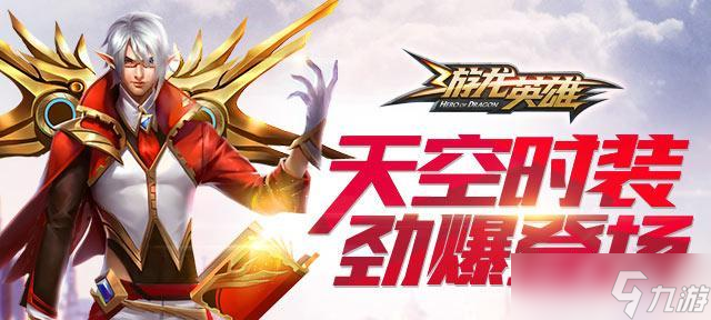 《游龙英雄》紫装获取与处理大全 从零开始 