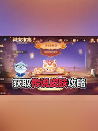 王者荣耀小蛇糕怎么刷传说皮肤
