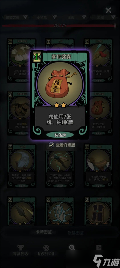 月圓之夜浪浪山玩法攻略