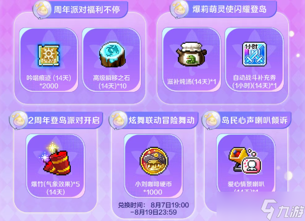 冒险岛枫之传说二周年口令码大全