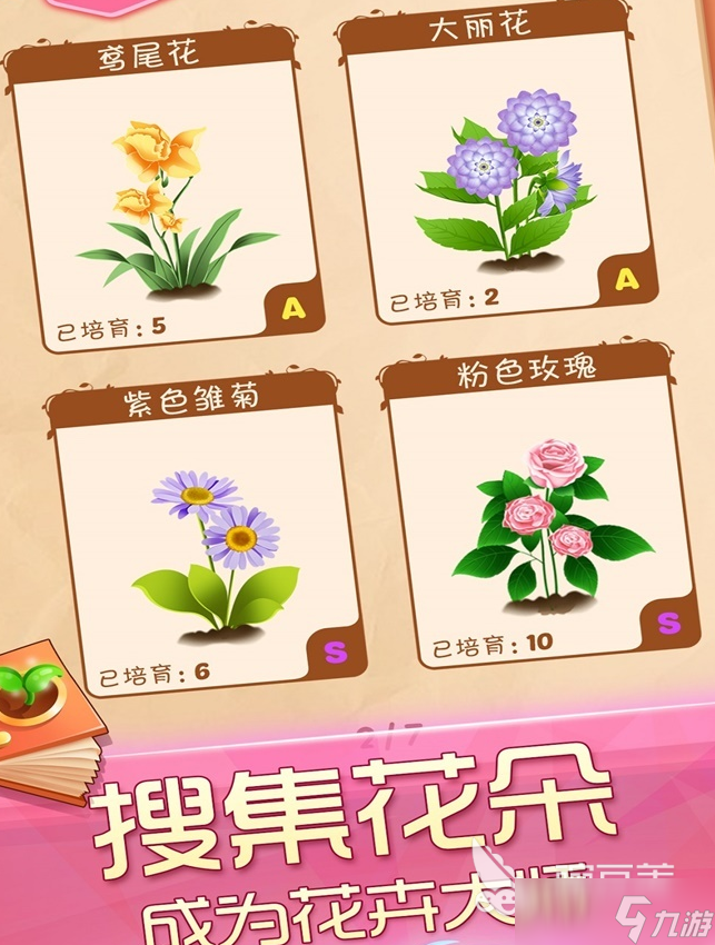 2025年值得玩的花草游戏盘点 有趣的花草游戏推荐