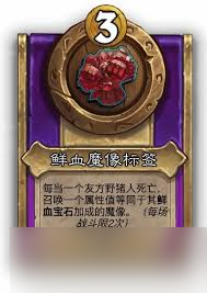 炉石传说酒馆战棋饰品神秘魔方属性如何
