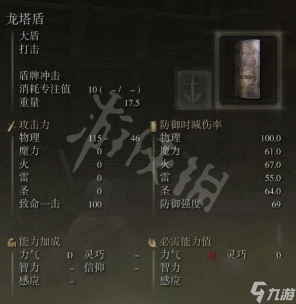 《艾尔登法环》龙塔盾位置及属性介绍 龙塔盾在哪刷？
