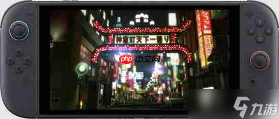 《如龙：极/极2》官网上线！新增简中 Switch版可付费升级