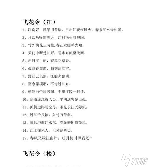 大话西游竹径飞花的评价如何？