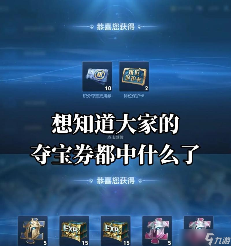 王者荣耀荣耀积分计算及夺宝攻略（从游戏中获取荣耀积分）