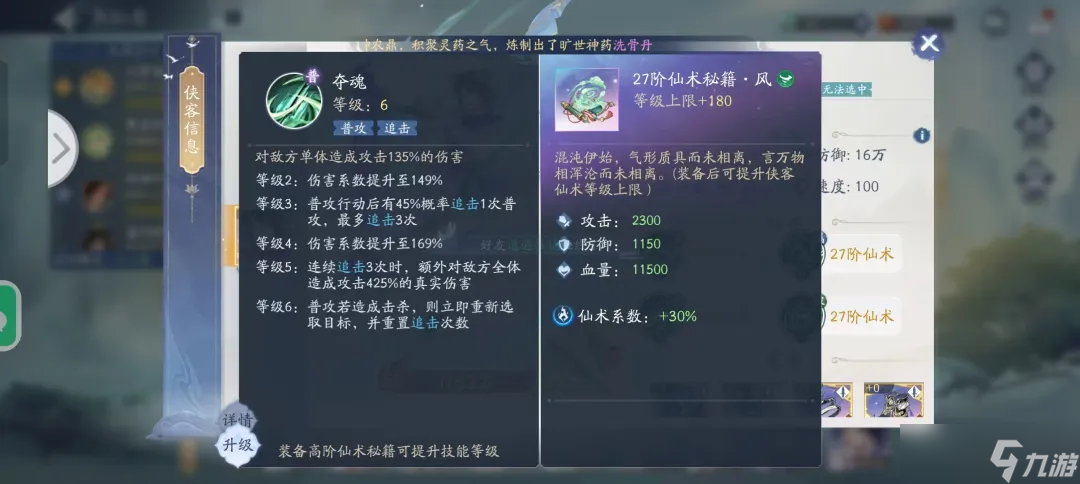 新仙剑奇侠传之挥剑问情挥剑问情：风韩菱纱上线，与风云天河组成普攻流主C双壁