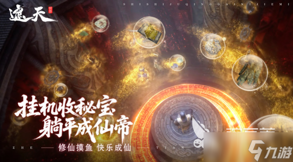 遮天世界公测时间一览 遮天世界什么时候开服