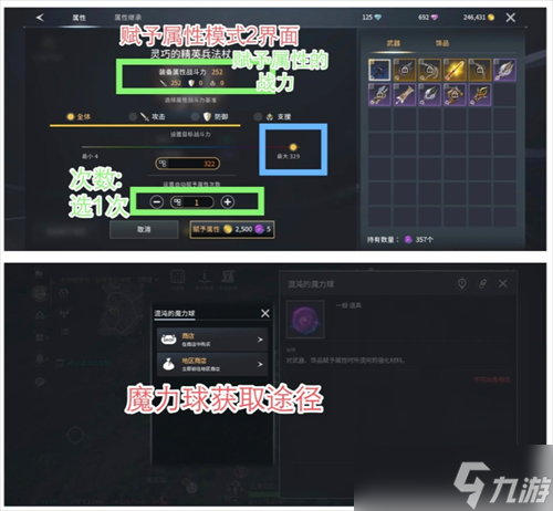 零度曙光装备赋予属性详解