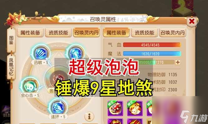 问道双线区天降煞星活动玩法是什么？