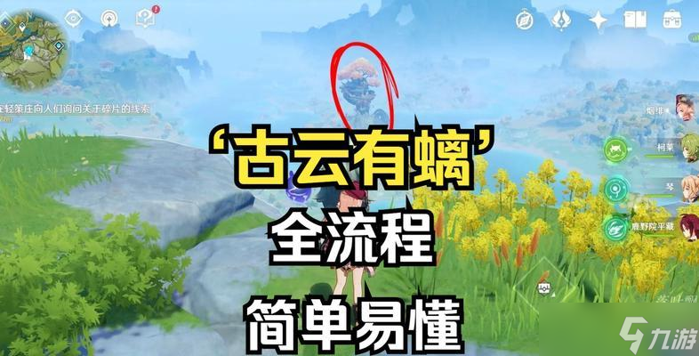 《原神》新手打法攻略（如何轻松应对古云有螭遗迹守卫）