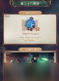 第五人格第三十九赛季精华1有什么时装