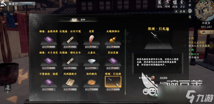 下一站江湖2不夜京拍卖会在哪 下一站江湖2不夜京拍卖会位置介绍