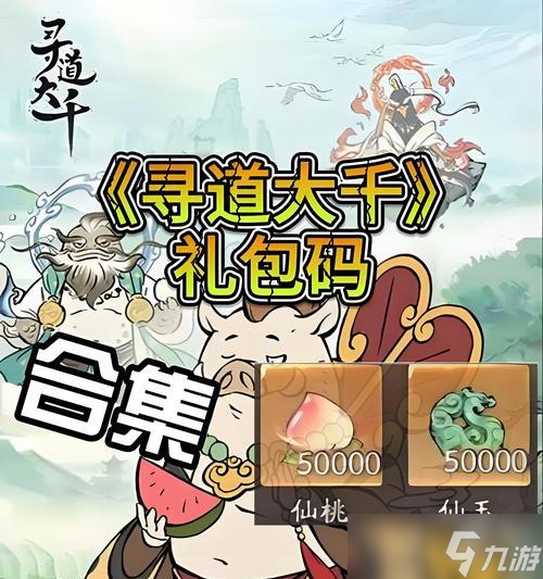 寻道大千问道消失的原因是什么 