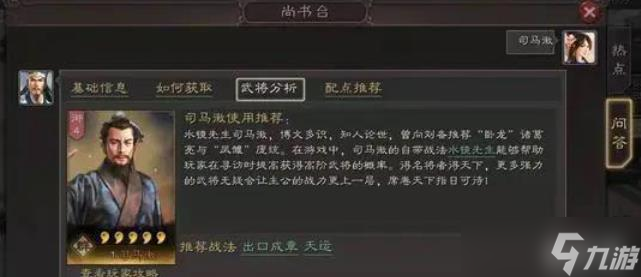 三国志战略版诸葛亮用什么装备