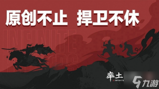 率土诉三战侵权案,率土:原创不止 捍卫不休