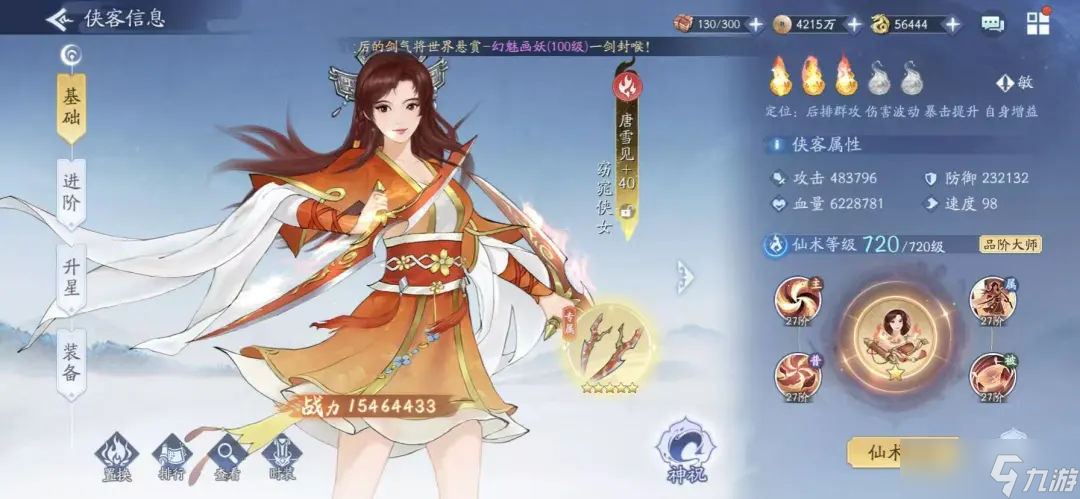 新仙剑奇侠传之挥剑问情挥剑问情：推荐三个PVE稀有侠客，新手可以看看哟