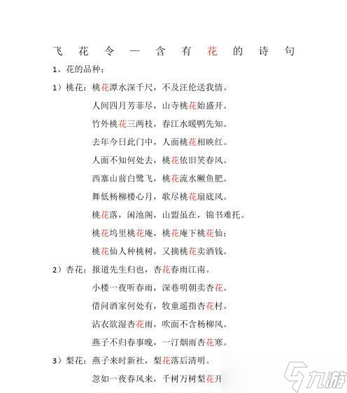 大话西游竹径飞花的评价如何？