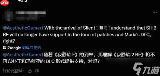 《寂静岭f》无碍旧作更新：舅舅党称开发者早有承诺