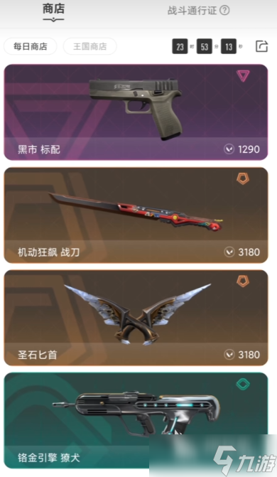 无畏契约手游商店玩法介绍 无畏契约源能行动商店攻略