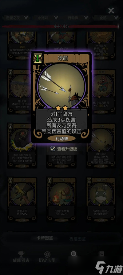 月圓之夜浪浪山玩法攻略