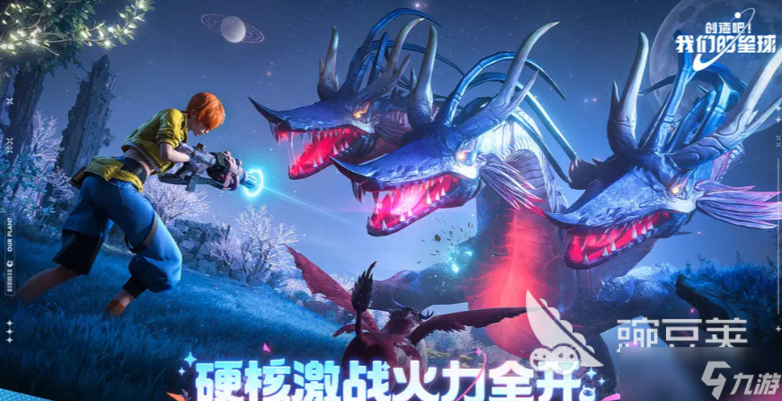 創(chuàng)造吧我們的星球新世界版本怎么樣 創(chuàng)造吧我們的星球下載地址