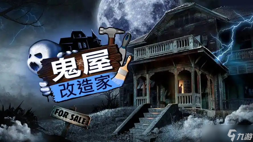 鬼屋改造家加速器哪個(gè)好用 靠譜的鬼屋改造家加速器分享截圖