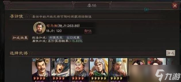 三国志战略版诸葛亮用什么装备